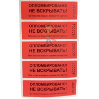 Гарантийная пломба наклейка "Скорлупа" (18*40 мм), золотая - Пломба наклейка номерная НН-2, 22х66 мм