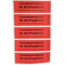 Хит продаж - Пломба наклейка номерная НН-2, 22х66 мм