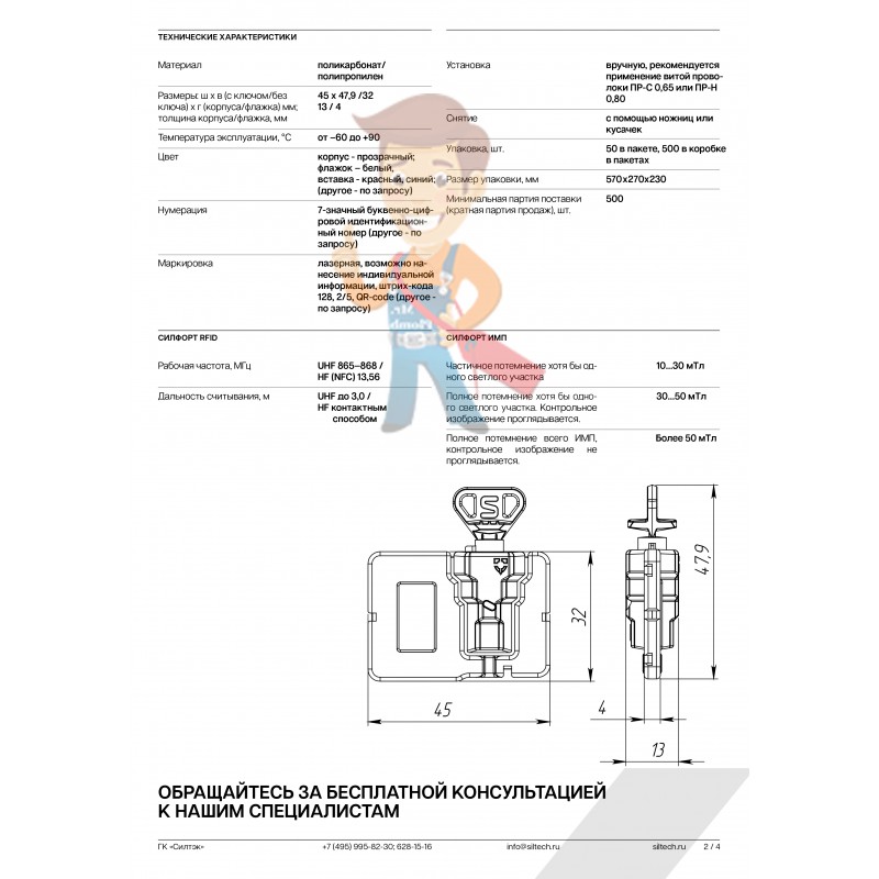 Роторная антимагнитная пломба СИЛФОРТ ИМП - фото 5