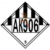 Знак опасности 5.1 - Знак опасности АК 906