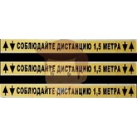 Наклейка "Воспользуйтесь антисептиком"   20см*20см  1шт/уп - Наклейка полоса "Cоблюдайте дистанцию 1.5 м"  130см*80см