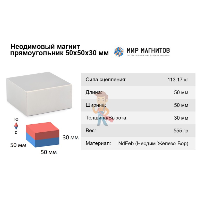 Неодимовый магнит прямоугольник 50х50х30 мм - фото 3