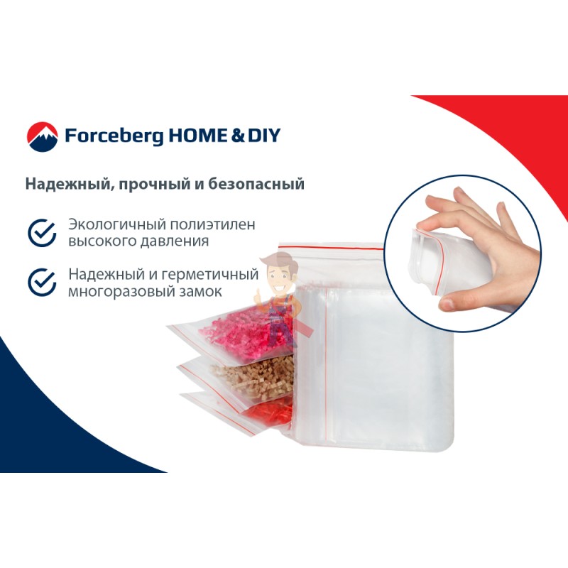 Упаковочные герметичные зип пакеты Forceberg HOME&DIY с замком zip-lock 12х17 см, прозрачные, 100 шт - фото 8