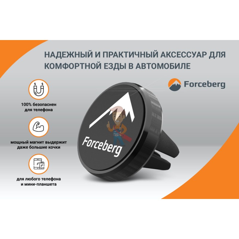 Магнитный держатель для телефона в машину в воздуховод Car Kit Air, Forceberg - фото 1