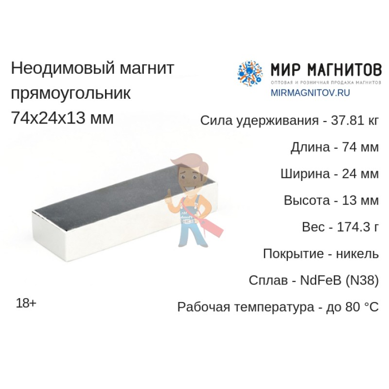 Неодимовый магнит прямоугольник 74х24х13 мм - фото 6